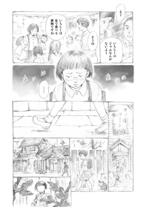 座朱欒 白井弓子の投稿作品「いちじくジャム」