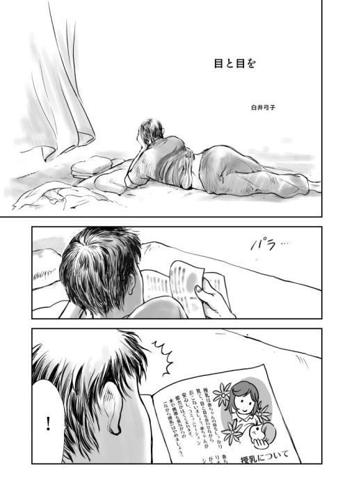 座朱欒 白井弓子の投稿作品「目と目を」