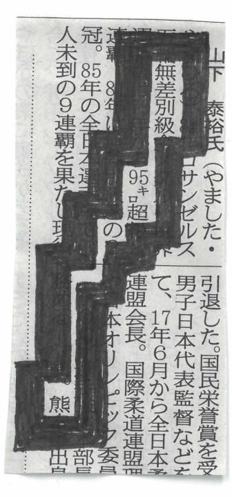 座朱欒 黒田マキの投稿作品「クロヌリハイク⑦」