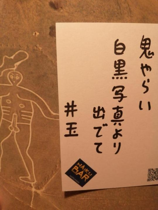 座朱欒 ホヤケンの投稿作品「鬼やらい白黒写真より出でて　井玉」